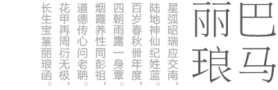 巴馬麗瑯官網(wǎng)